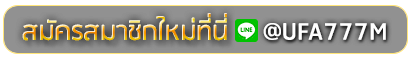 FOXZ888 SLOT สมัครเล่นเว็บพนันยูฟ่าออนไลน์